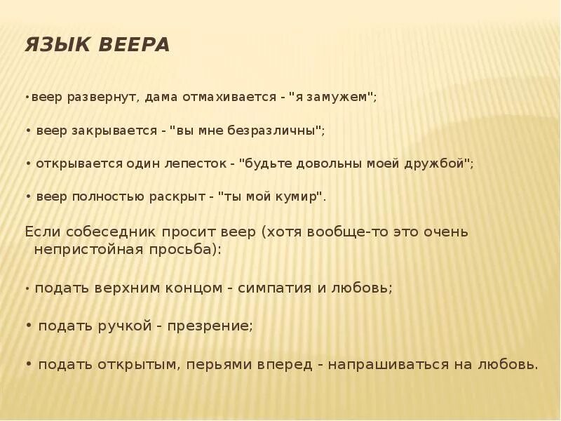 Язык веера. Язык веера картинки. Язык веера. Значение цвета веера. Язык веера.
