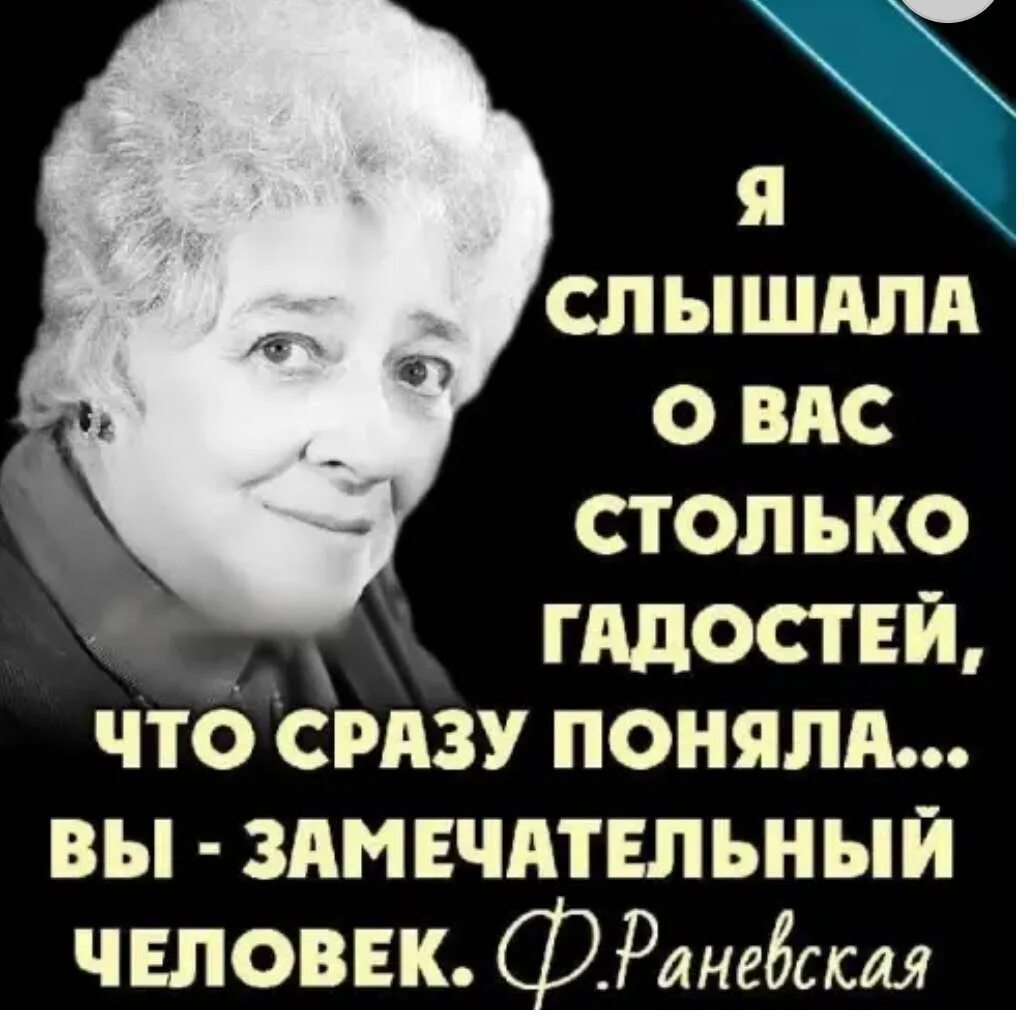 Жалеть о несделанном. Я сразу понял вот она. Афоризмы раневской. Я сразу понял вот она. Я сразу понял вот она.