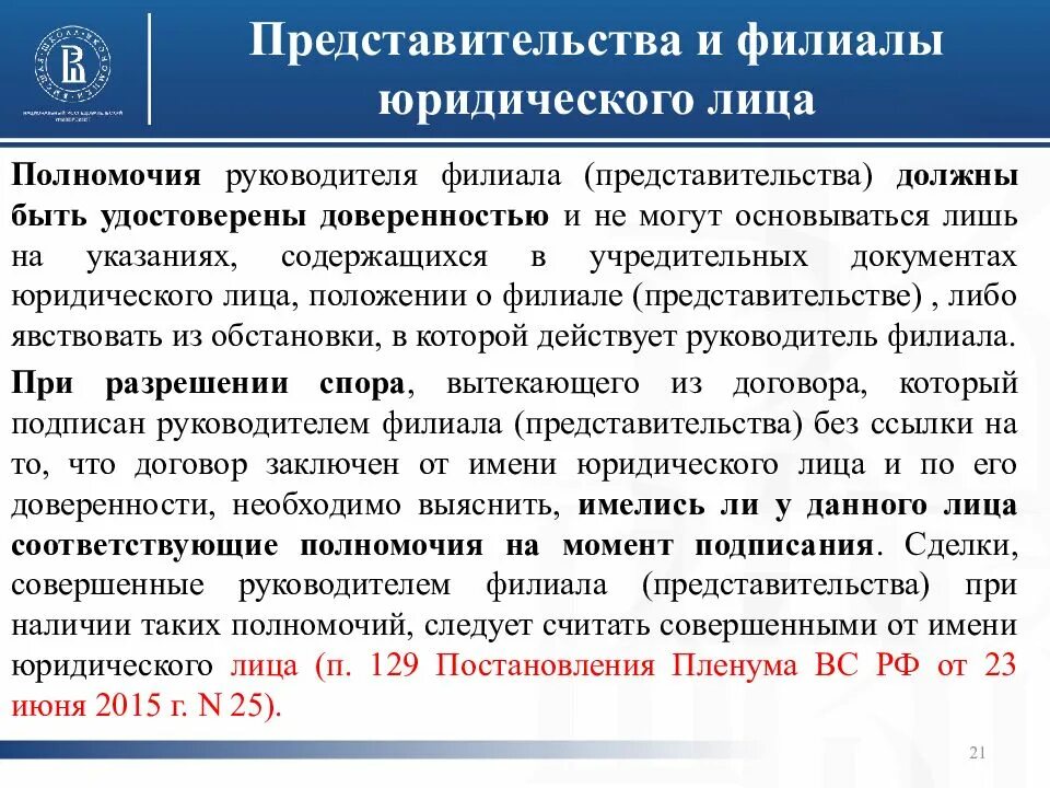 Представительство полномочия представителя. Филиалы и представительства юридических лиц. Представительства и филиалы юридического лица в России. Полномочия представительства юридического лица. Правовое положение филиала.