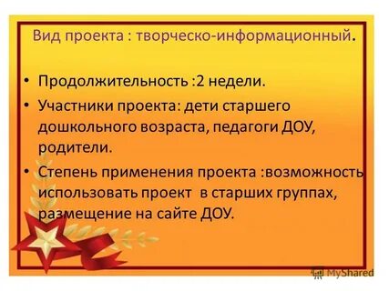 Творческо информационный проект