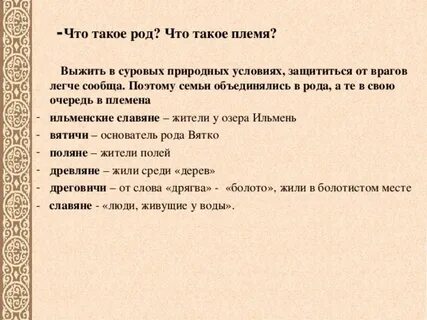 Значение слова племя