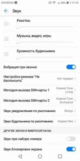 Звук хуавей телефон