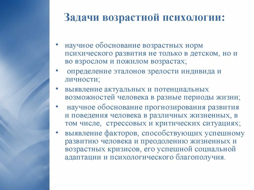 Возрастные психологические задачи