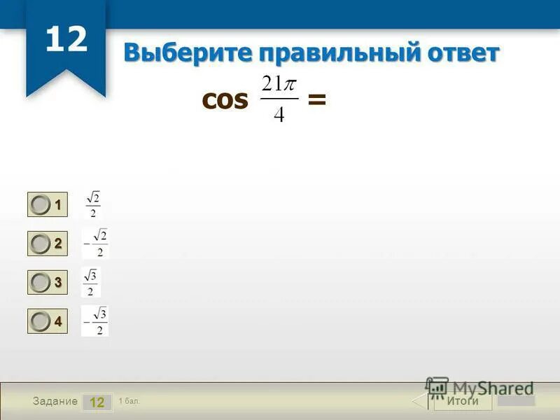 Введите задание 6 1 1 2. 9? да нет. Какое число пропущено 1010. Введите задание 6 1 1 2. Какое число пропущено 1010.