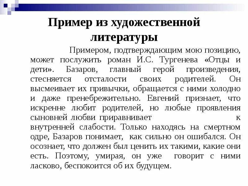 Пример из художественной литературы на тему взаимопонимание Взаимопонимание пример из жизни для сочинения 9.3: найдено 69 картинок