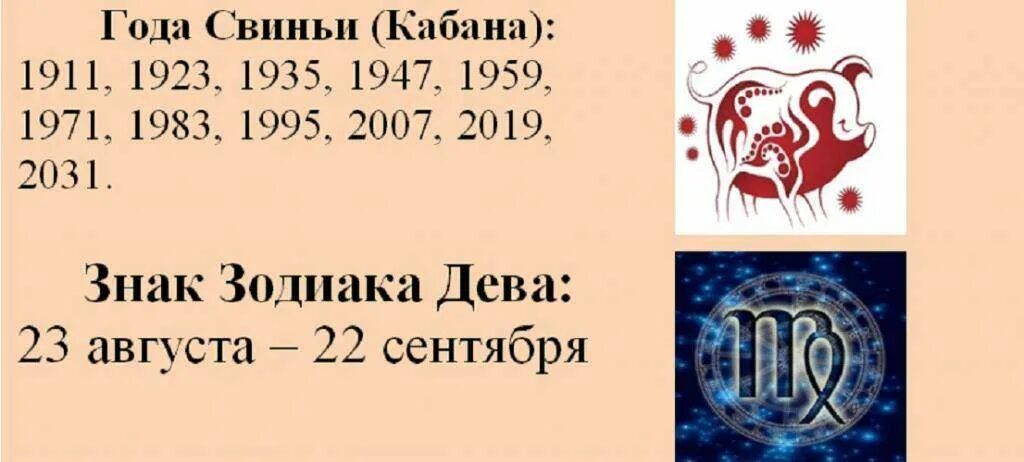 Дева свинья