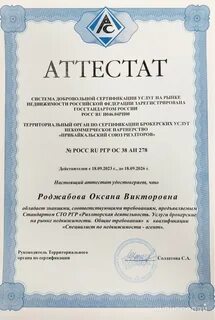 Риэлтор иркутск
