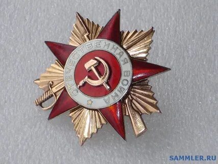 Орден звезда 1 степени