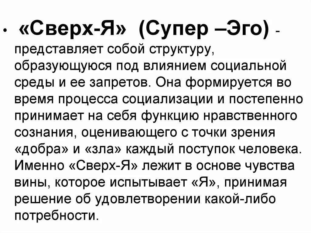 Эго сверх эго ид. Сверх я супер эго. эго и сверх эго. ид эго суперэго. ид эго суперэго фрейд.