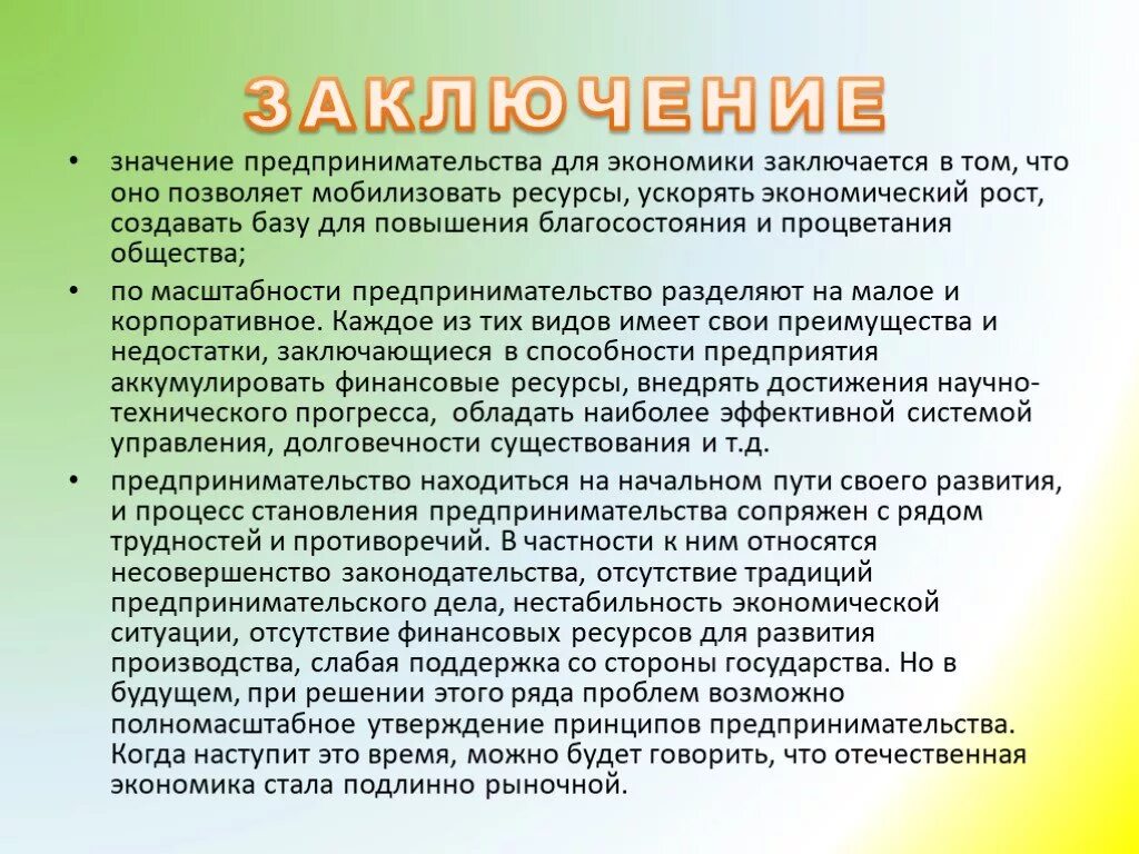 Что дает экономика обществу. Значение предпринимательства. Значимость в предпринимательстве. Значение предпринимательской деятельности для экономики. Значимость предпринимательской деятельности для общества.