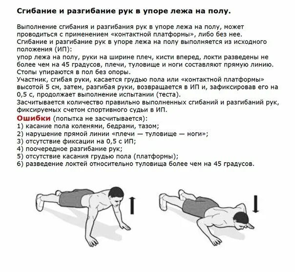 Сколько можно отжимания. Техника выполнения отжимания от пола в упоре лежа. Норматив отжимания порядок выполнения. Отжимания техника выполнения физкультура. Сгибание рук в упоре лежа техника выполнения.