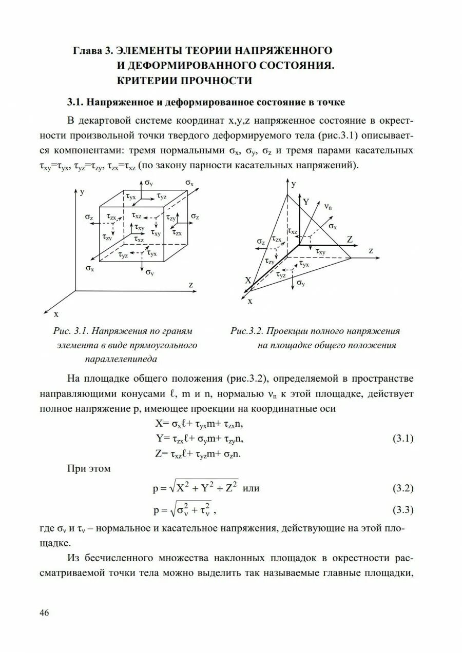 Напряжение полное нормальное касательное