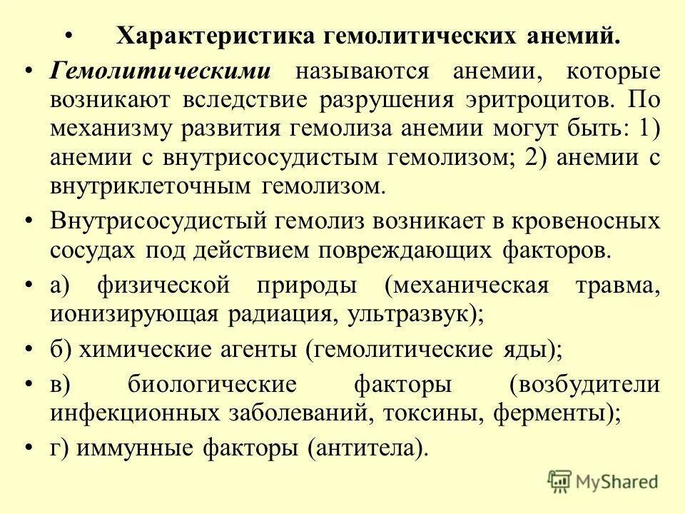 свойства анемии. железодефицитная анемия характеристика. анемия виды и характеристики. свойства анемии. свойства анемии.
