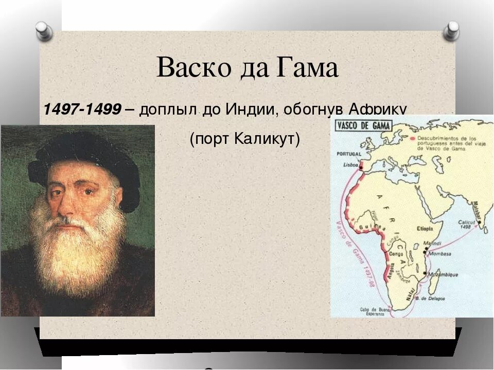 ВАСКО да Гама путь в Индию. Экспедиция ВАСКО да Гама в Индию. Маршрут ВАСКО да Гама в Индию 1497 1499. Морской путь в Индию ВАСКО да Гама на карте. Васко да гама кругосветное путешествие