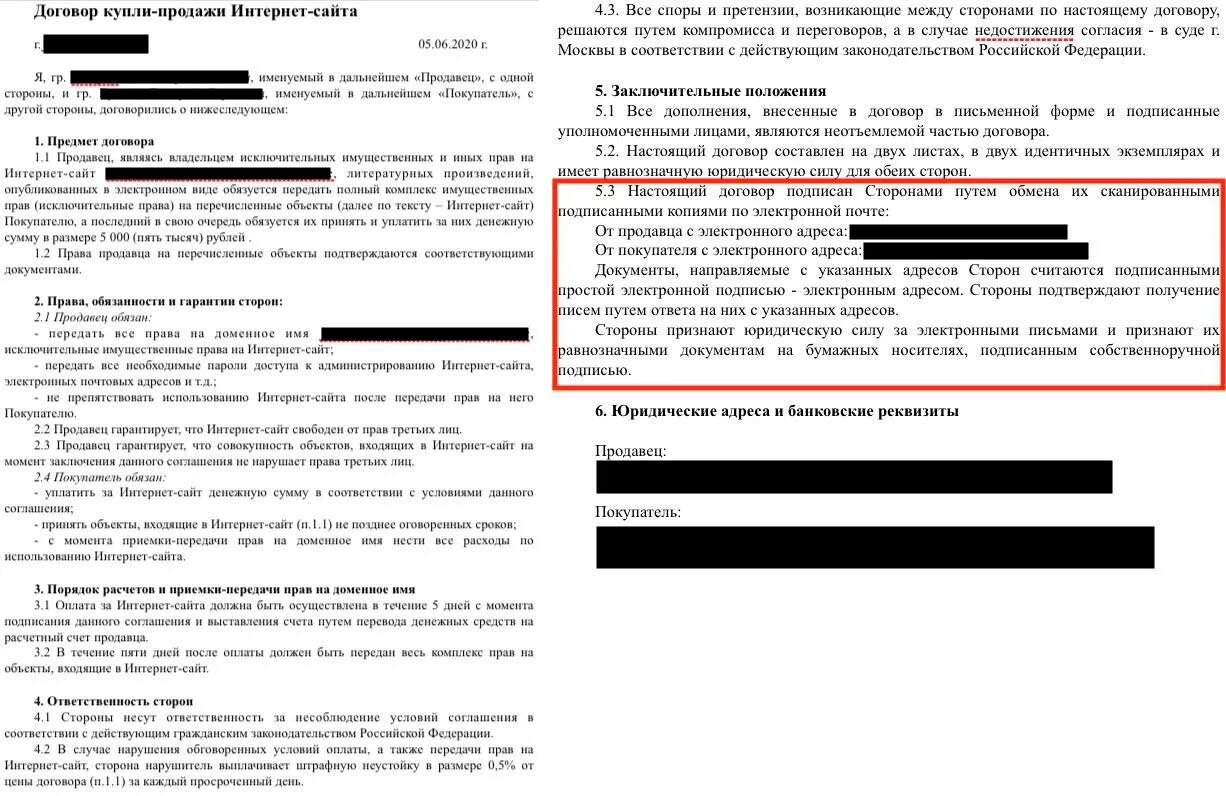 Договор с Яндексом. Электронный договор. Электронные услуги договор.