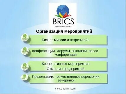 Brics расшифровка аббревиатуры на английском