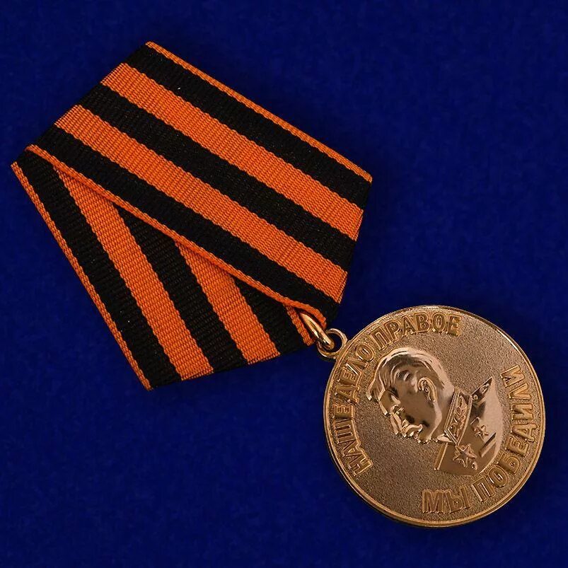 Медаль за победу над германией 1941 1945. Медаль за победу над германией 1945. Медаль за победу над германией в вов 1941-1945 гг. Орден за победу над германией 1941-1945. Медаль за победу над германией 1945.