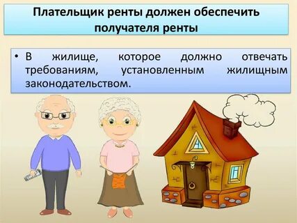 Плательщик ренты
