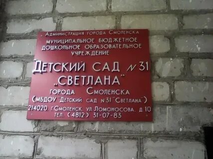 Детские сады смоленска сайты
