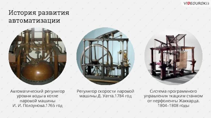 История развития автоматизации производства кратко. Полная автоматизация производства. История развития автоматизации производства. История развития автоматики. Этапы автоматизации производства.