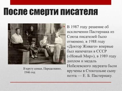Биография пастернака 11 класс