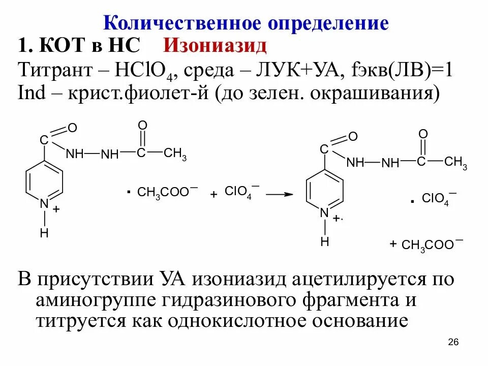 Реакция количественного определения. Цериметрия нифедипина. Гексамидин метод къедаля. Как рассчитать удельный показатель поглощения формула. Ацидиметрия аскорбиновой кислоты.