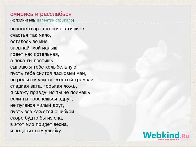 Альбом смирись и расслабься. Песня засыпает мое счастье счастье