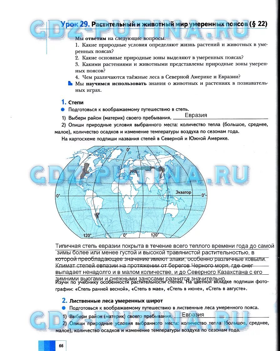 География 5 класс подсказки. Тетрадь по географии 5 класс Летягин. 21 Параграф география 5 класс Летягин. Домашнее задание география.