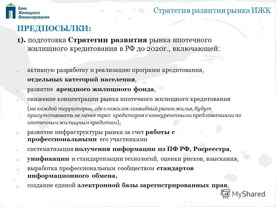 Оэск цели кратко. Как подготовить стратегический документ на разработку. Фактор спроса или предложения. Предложение по развитию рынка. Предложение по развитию рынка.