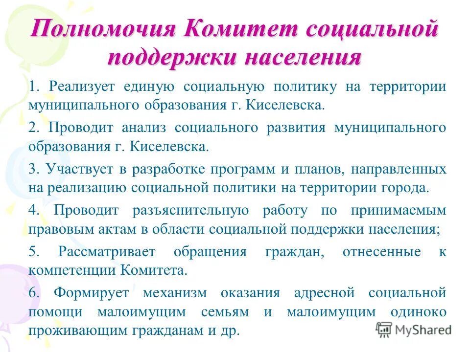 Компетенции социального обеспечения. Компетенции социальной защиты населения. Компетенции социального работника. Полномочия соцзащиты картинки.