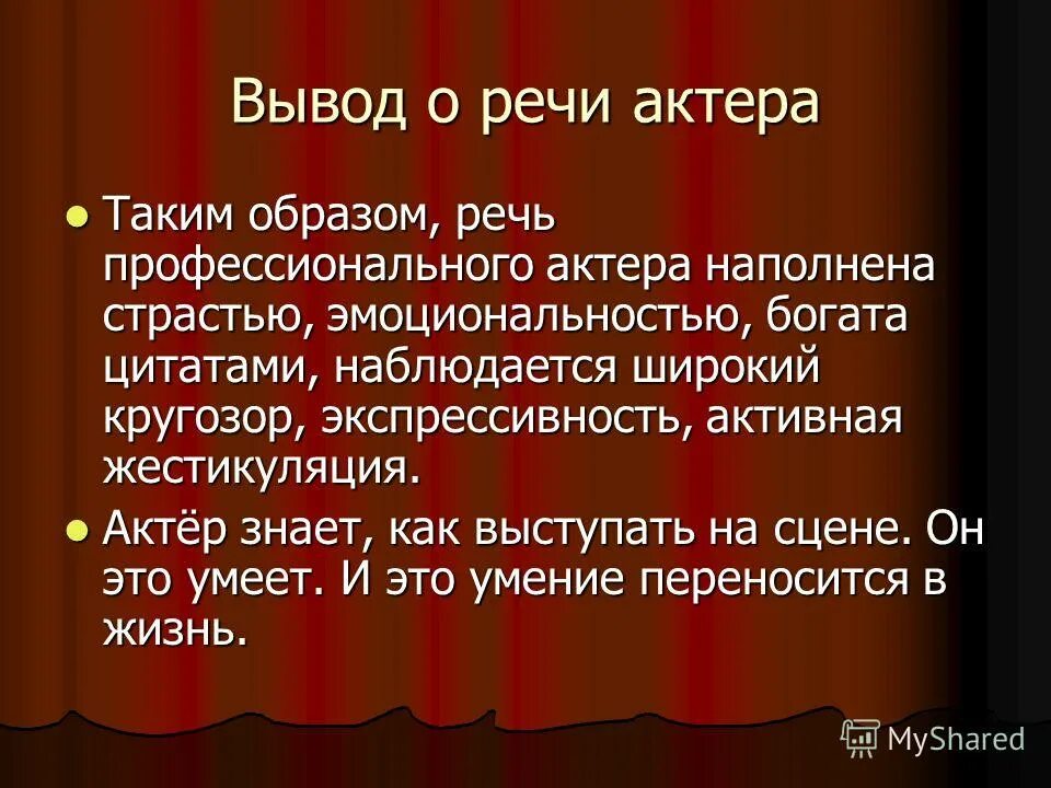 Язык театра