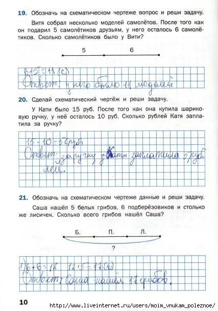 Реши задачу схематический чертеж