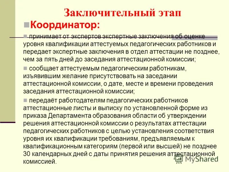 аттестация педагогических работников спб экспертное заключение