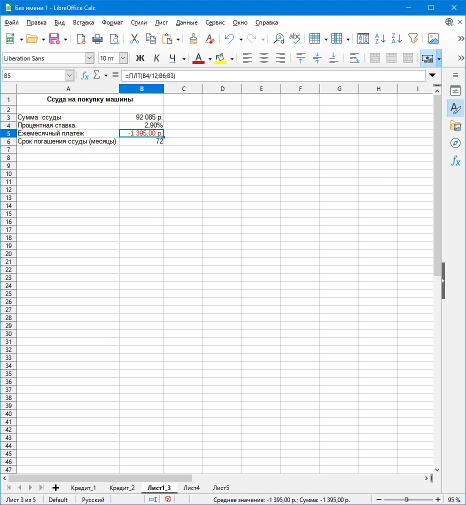 Значен calc. Подбор параметра в calc. libreoffice calc диаграмма. calc clean перевод. подбор параметра в libreoffice calc.