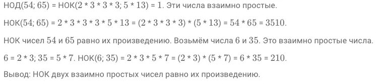 Наименьшее общее кратное взаимно простых чисел равно. НОД взаимно простые числа. Являются ли числа взаимно простыми. Взаимно простые числа НОД И НОК двух чисел.