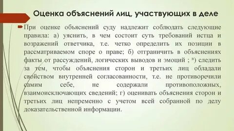 Объяснение в арбитражном процессе
