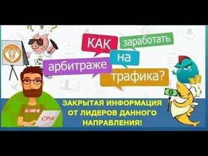 Арбитраж трафика тг