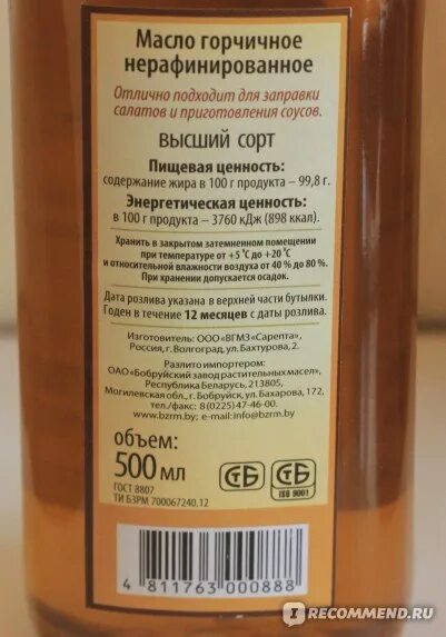 Горчичное масло калории. Салат с горчичным маслом. Горчичное масло калории. Чем полезно горчичное масло. Горчичное масло состав.