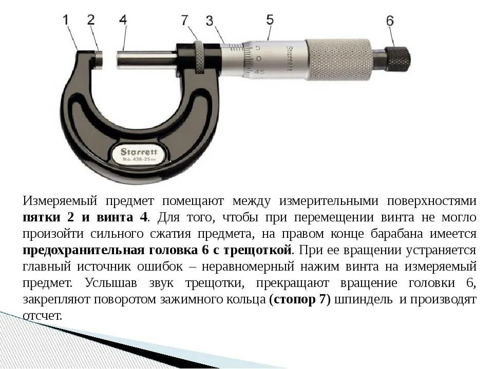 Как настроить микрометр на 0. Как правильно измерять микрометром 0-25. Приборная погрешность микрометра. Погрешность измерения микрометра МК 25.