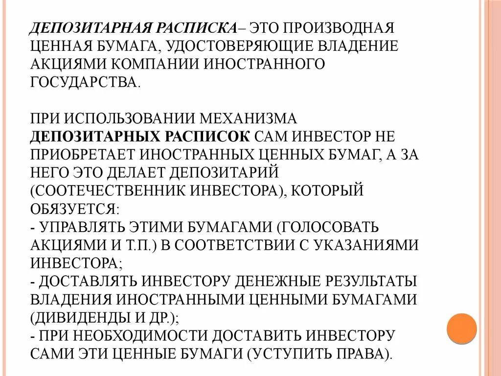 Депозитарные расписки на акции. Российская депозитарная расписка. Виды депозитарных расписок. Расписка ценная бумага. Российская депозитарная расписка это ценная бумага.