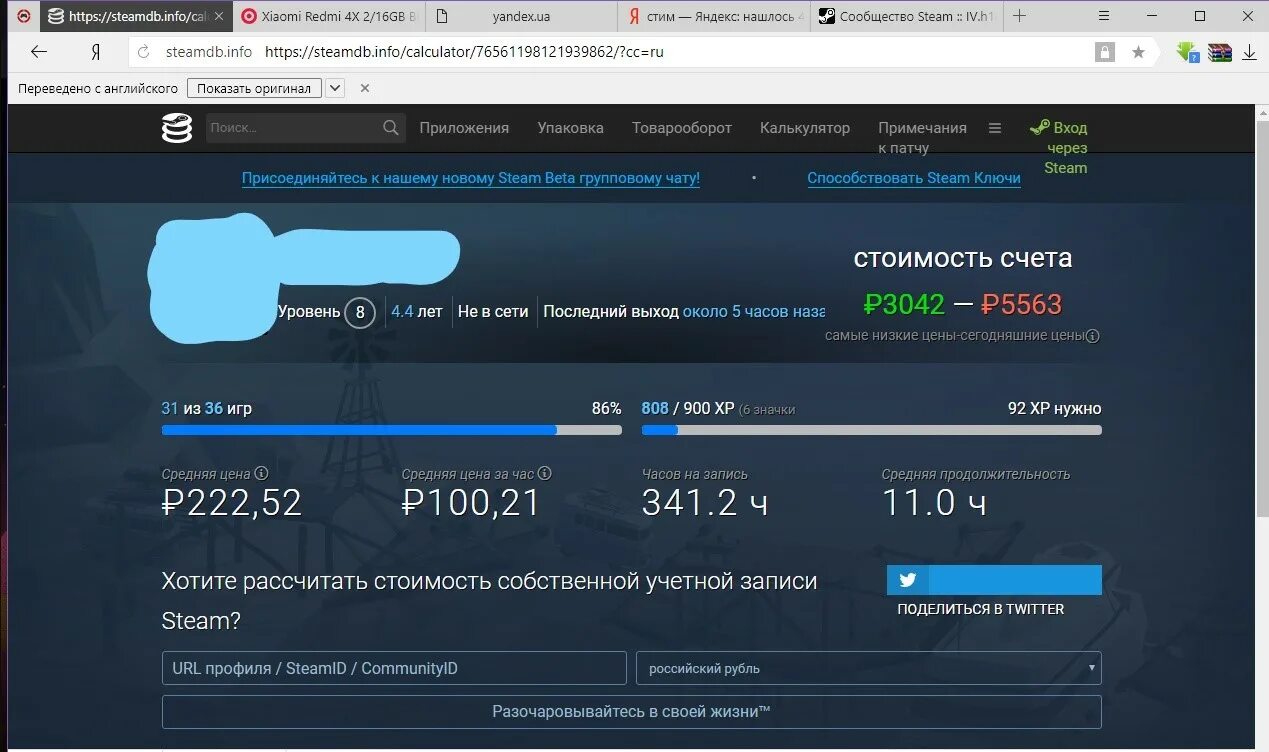Как узнать сколько стоит стим. Стим калькулятор. Стим калькулятор аккаунта. STEAMDB стоимость игры. Стоимость аккаунтов.