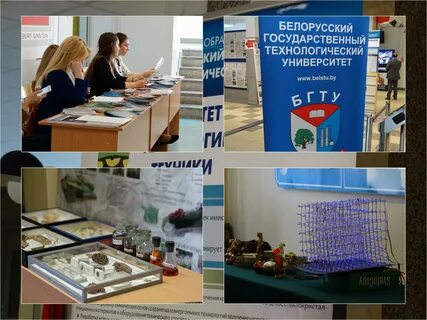 Белорусский государственный технологический университет