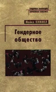 Человек в обществе книга