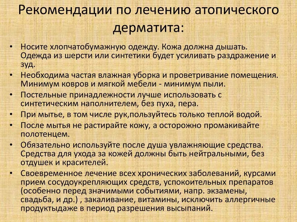 Лечение атопического дерматита