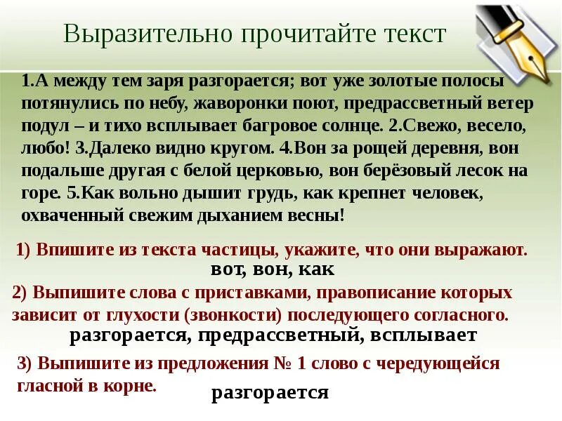 Поют читая слова. А между тем Заря разгорается. Текст а между тем Заря разгорается вот уже золотые. А между тем Заря разгорается вот уже золотые полосы потянулись. Заря разгорается.вот уже золотые полосы.