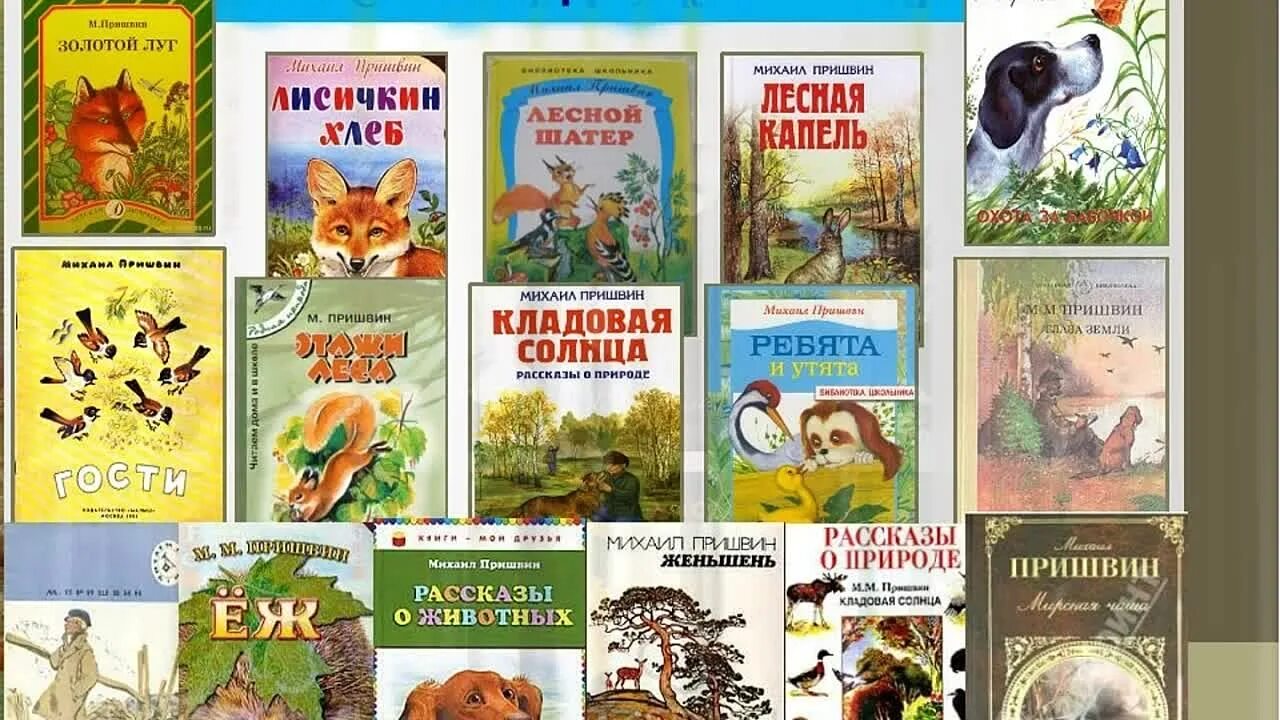 Скребицкий произведения 2 класс. Детские Писатели о природе. Детские Писатели о природе и животных. Авторы про природу для детей. Названия детских авторов о природе.