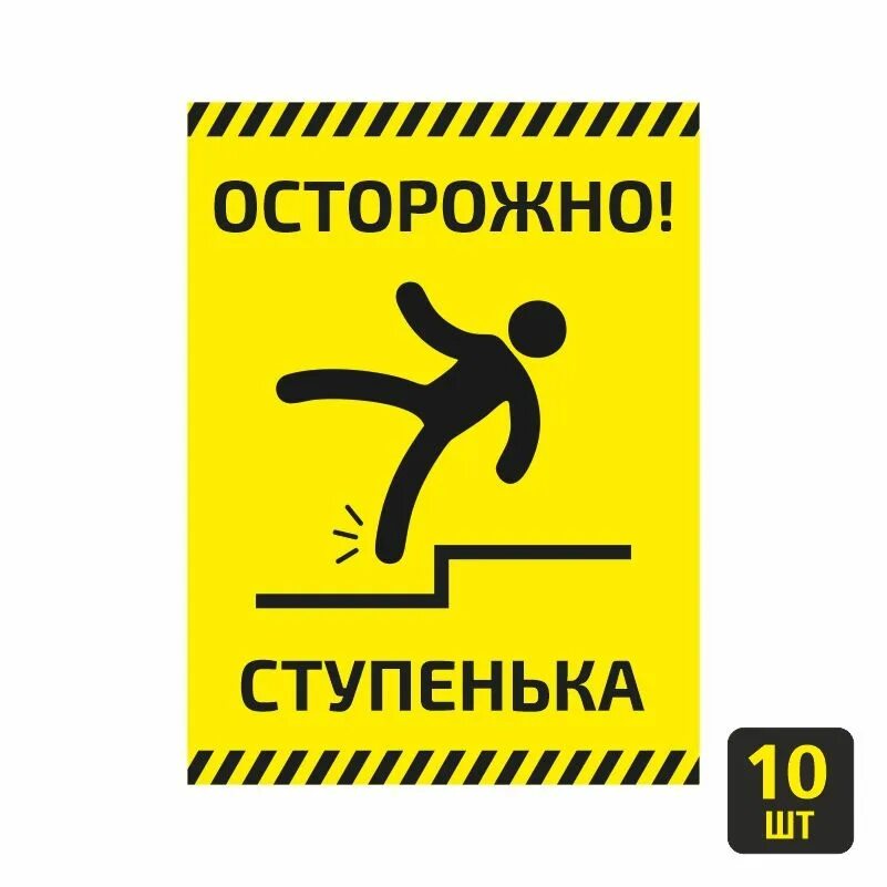 Осторожно ступени. Осторожно ступенька табличка. Надпись осторожно ступенька. Осторожно ступени. Осторожно скользкие ступеньки.