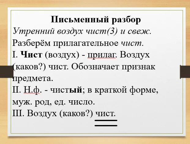 Разбор слова ранним утром. Письменный разбор. Морфологический разбор слова. Морфологический разбо слова. Морфологический разбор прилагательного пример.