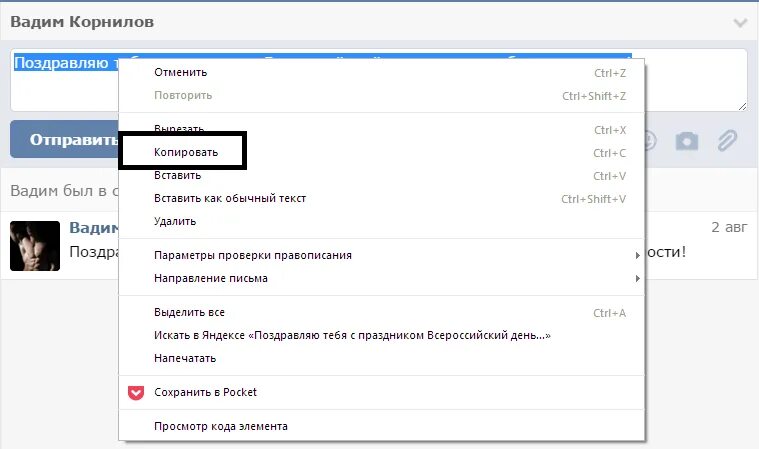 Как переслать сообщение из сообщений другому человеку. Скопированные сообщения в ВК. Как Копировать сообщение. Как Скопировать переписку. Копируют сообщения.