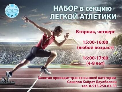В школе открыты две секции по легкой